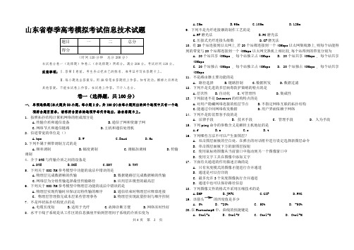 山东省春季高考模拟考试信息技术试试卷+答案