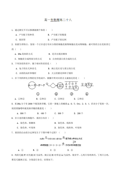 高一生物月考试题带答案-河北省保定市高阳中学2013-2014学年高一下学期第九次周练