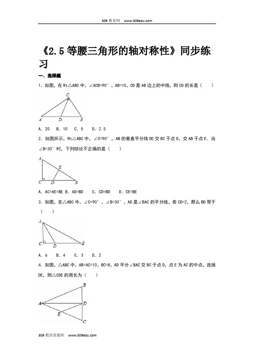 苏科版数学八年级上册(同步练习)《2.5等腰三角形的轴对称性》