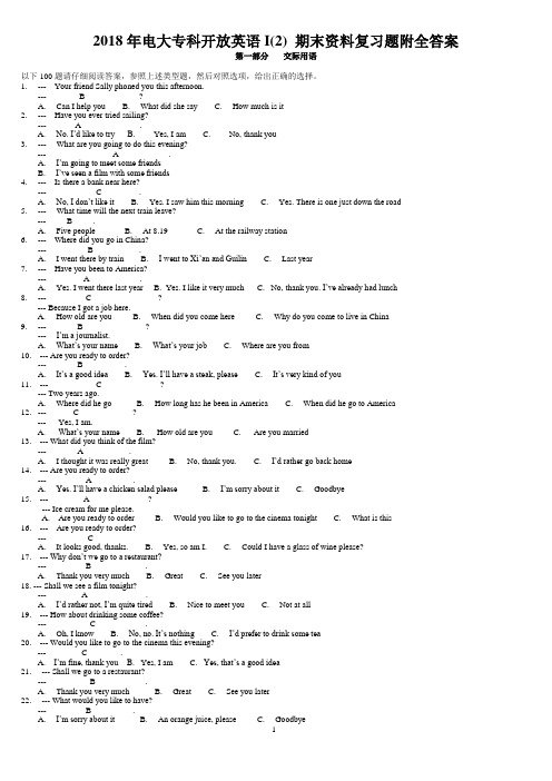 2018年电大专科开 放英语I(2) 期末资料复习题附全答案