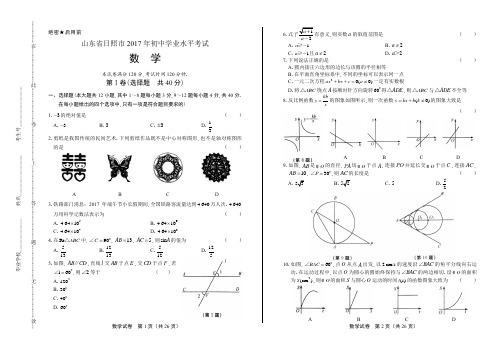 2017年山东省日照市中考数学试卷(附详细答案)