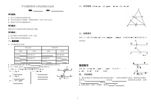 平行线的判定与性质的综合运用