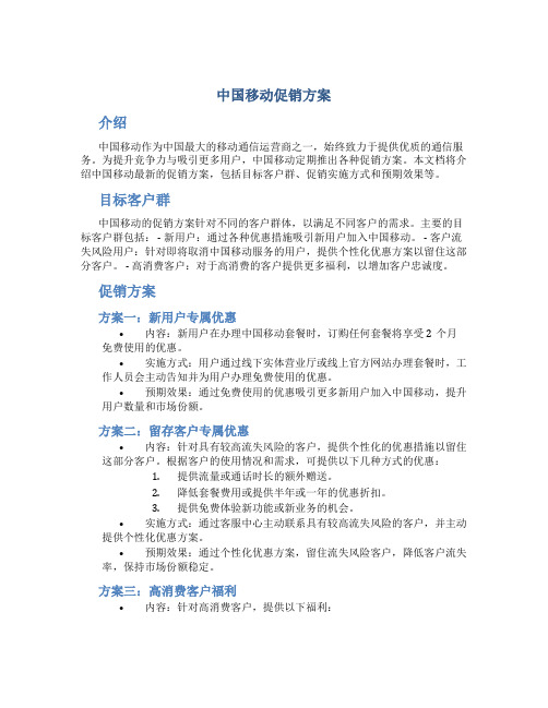 中国移动促销方案