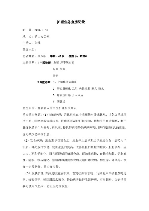 7月护理查房