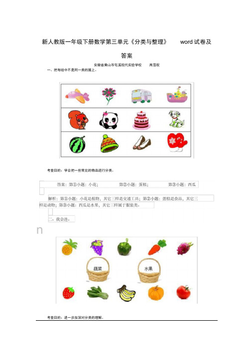 新人教版一年级下册数学第三单元《分类与整理》word试卷及答案