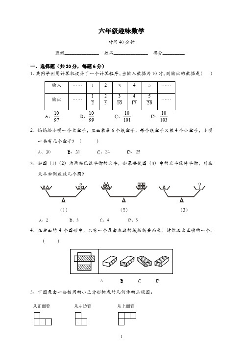 人教版小学六年级上册数学趣味数学练习题(建议收藏)