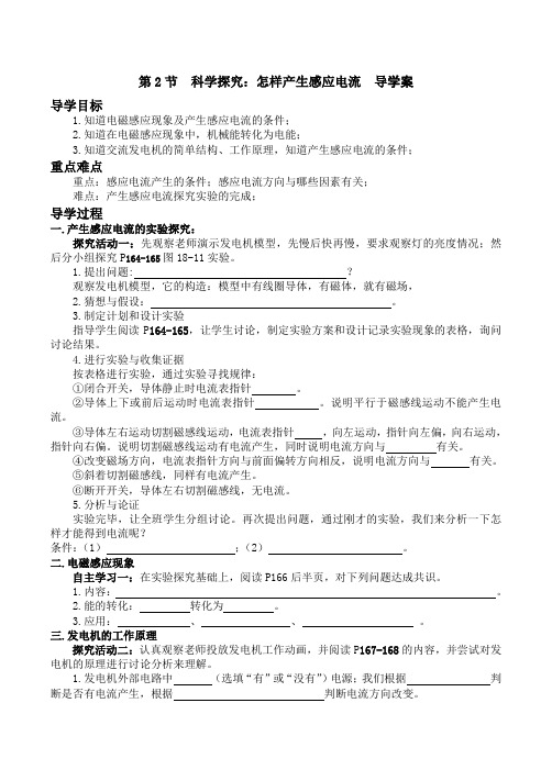 第二节 科学探究:怎样产生感应电流