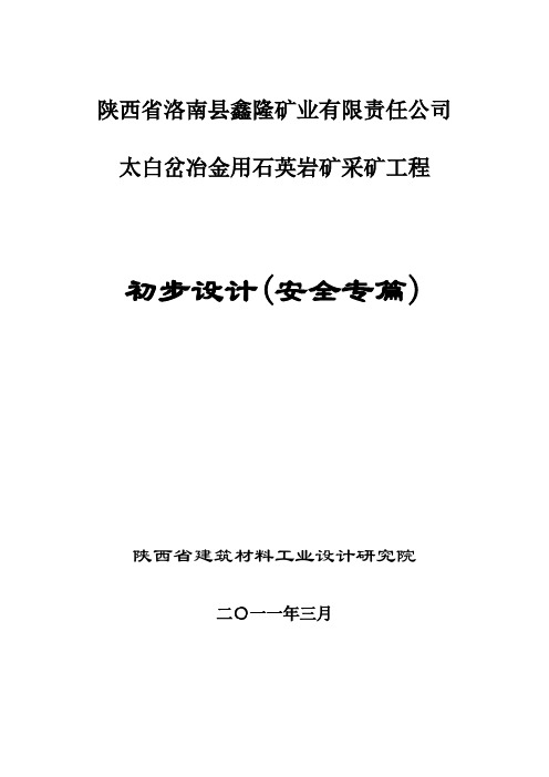 陕西省洛南县鑫隆矿业有限责任公司00