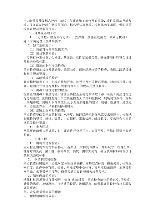 钢结构厂房工程监理工作质量控制要点