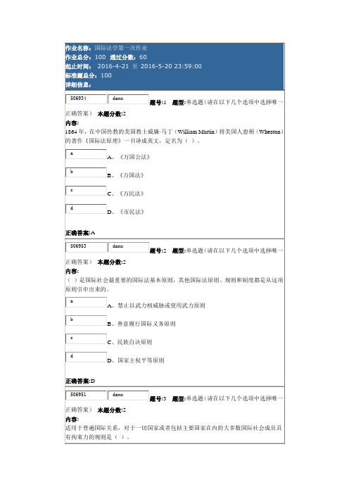 国际法学第一次作业