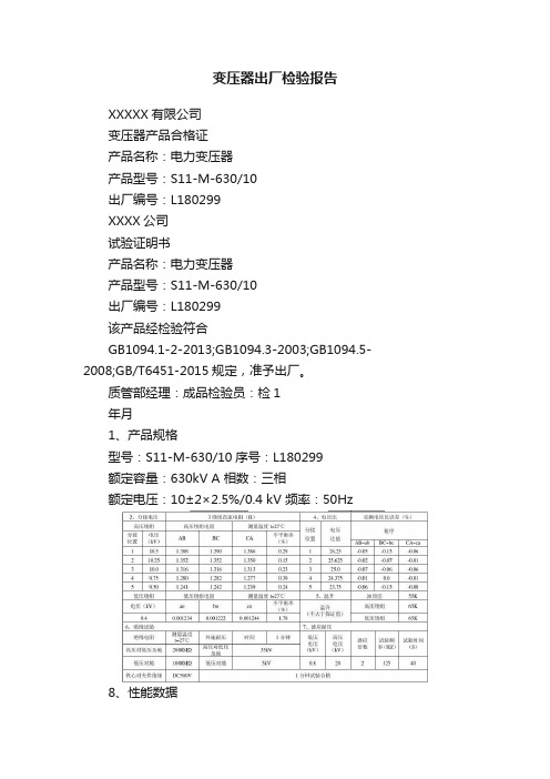 变压器出厂检验报告