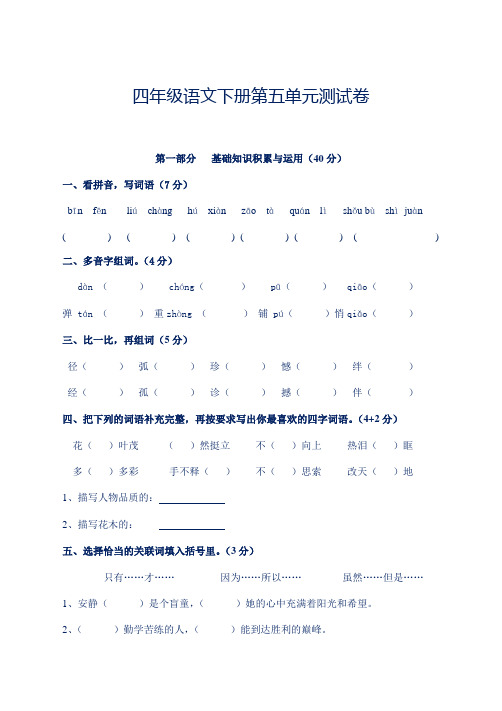 2020最新部编版四年级语文下册第五单元测试卷(含答案)