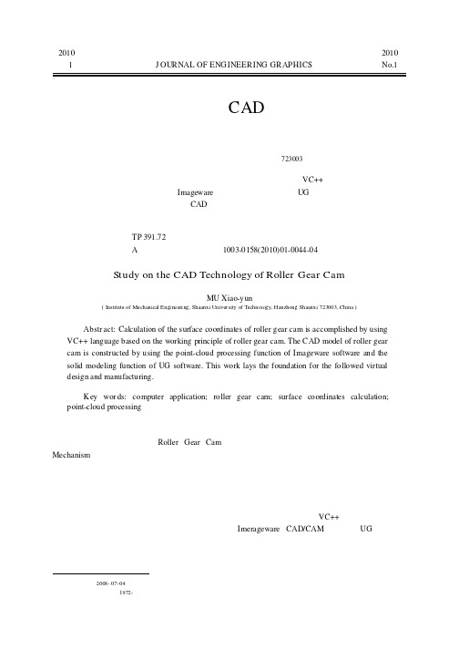 弧面分度凸轮CAD技术研究