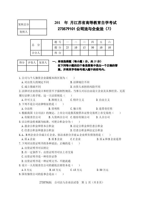 公司法与法试卷