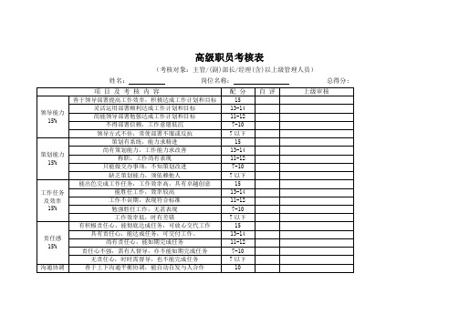 高级职员考核