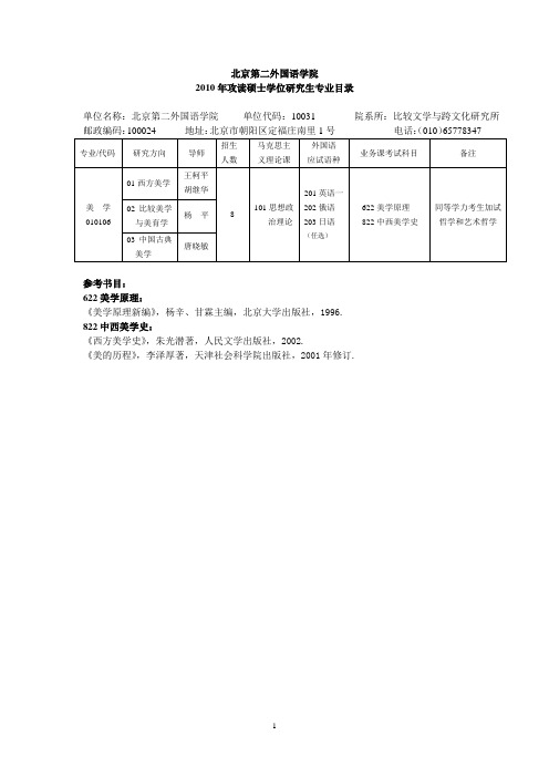 北二外参考书目及导师和学制