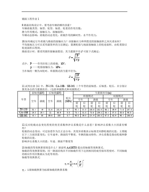 2行车荷载分析