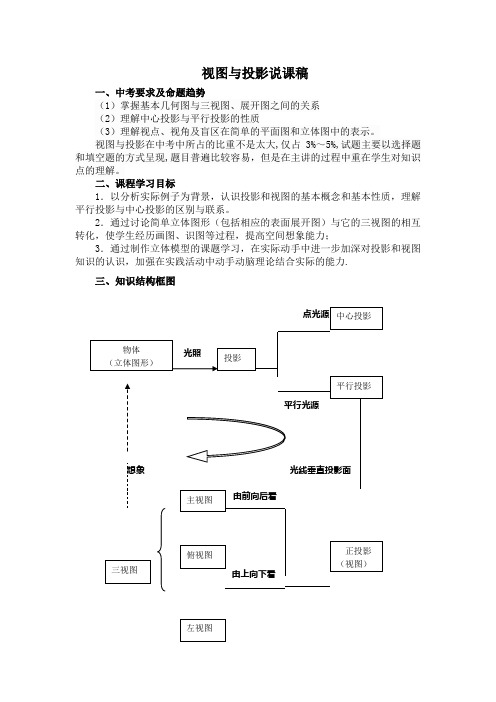 视图与投影教材分析