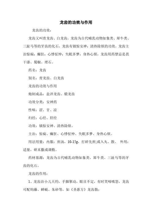 龙齿的功效与作用_0