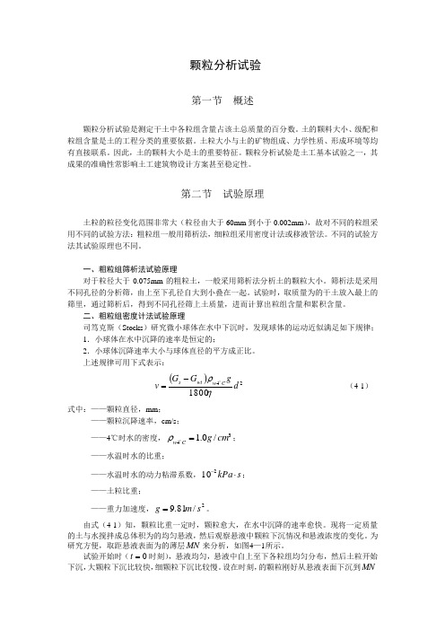 土工试验-颗粒分析试验指导书