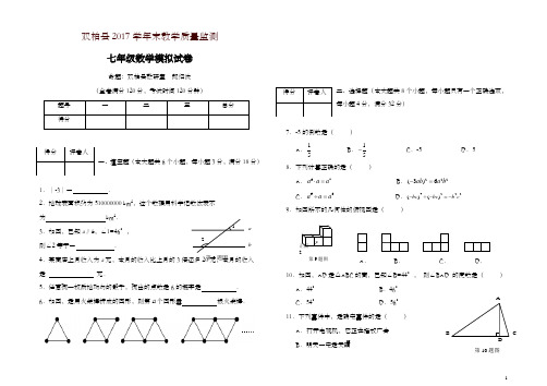 【最新】双柏县2017年七年级下期末教学质量监测数学模拟试卷有答案