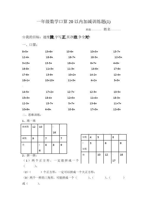 8口算20以内加减训练题+思维训练题(1-3)