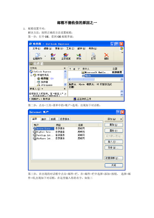 邮箱不能收信的原因之一