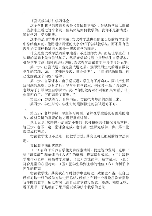 《尝试教学法》学习体会