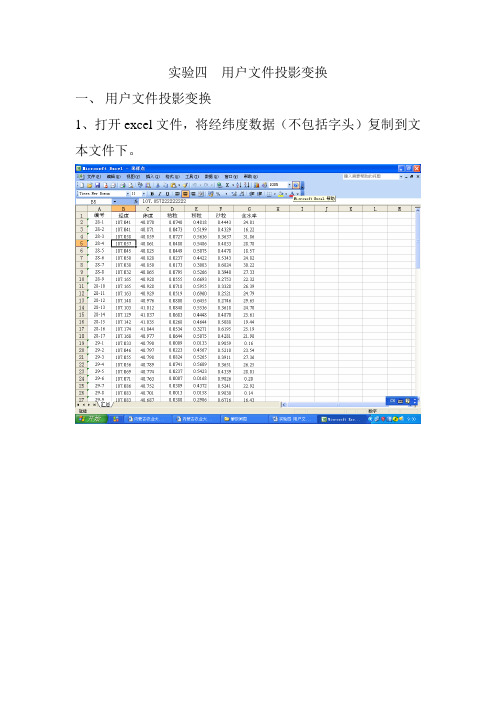 MAPGIS实验四 用户文件投影变换