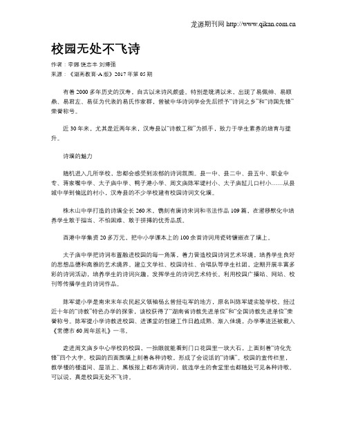 校园无处不飞诗