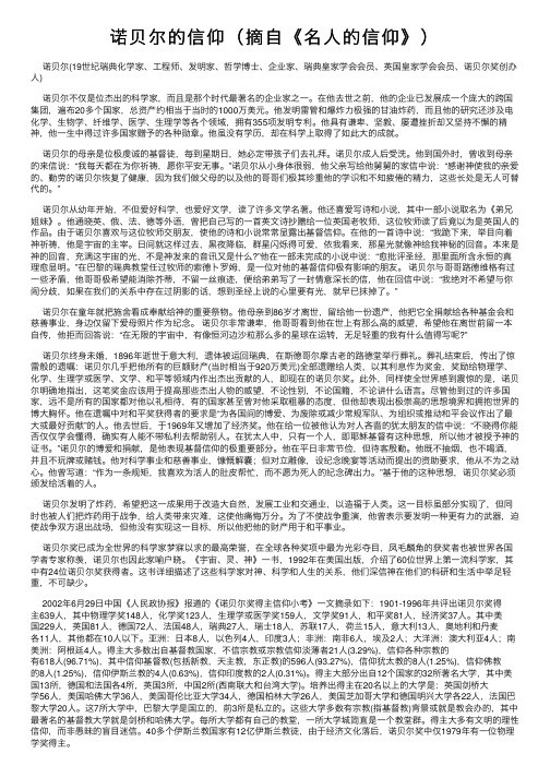 诺贝尔的信仰（摘自《名人的信仰》）