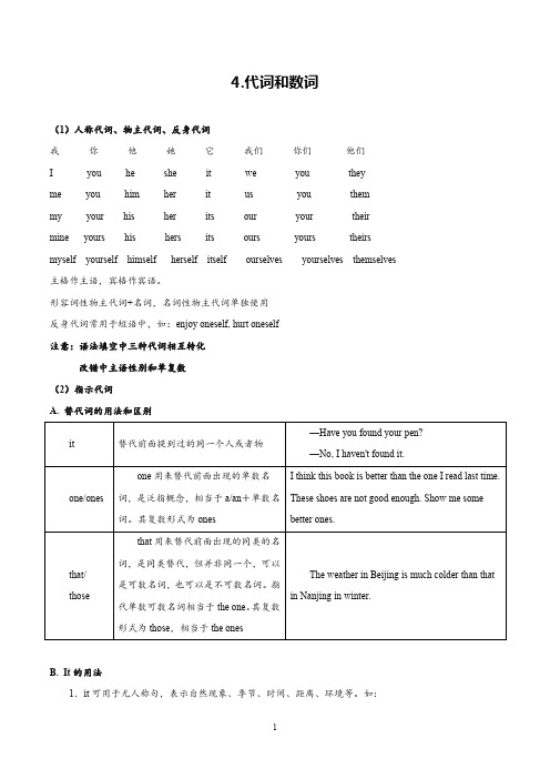 高考英语语法专题复习代词和数词