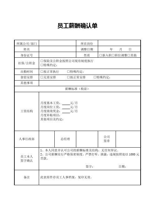 员工薪酬确认单模板