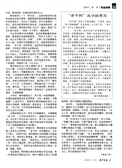 “老干妈”成功的背后