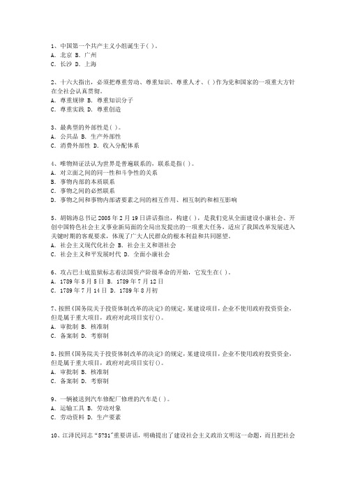 2013青海省公开选拔党政副科级领导干部公共科目(必备资料)
