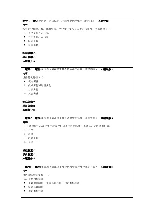 13春《企业管理概论》作业3