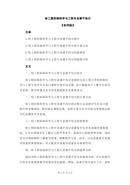 哈工程控制科学与工程专业课平均分