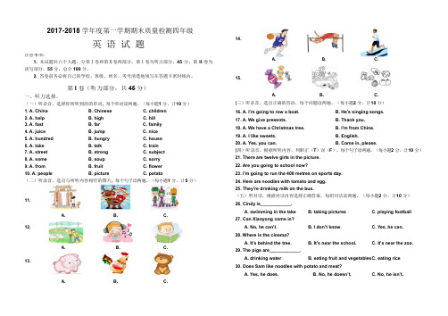 (完整word版)2017至2018四年级英语上期末试题