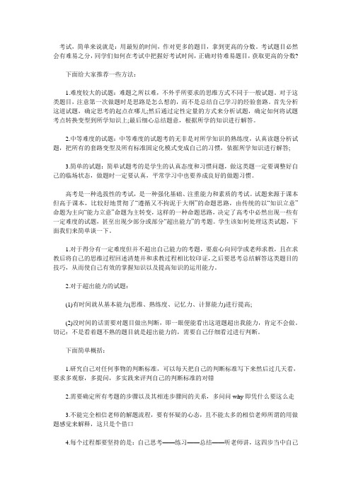 高三考生考试常见问题解答
