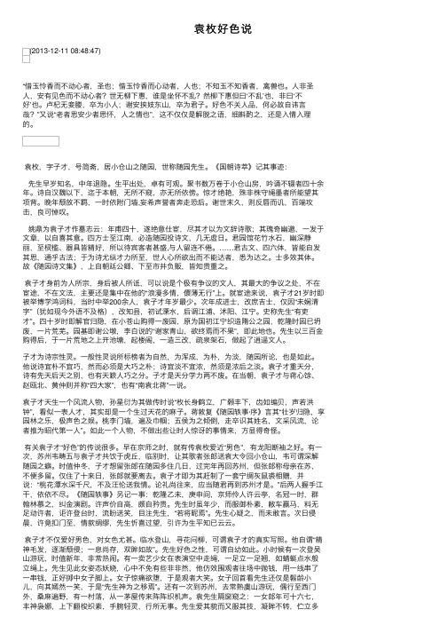 袁枚好色说——精选推荐