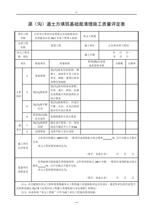 灌溉与排水工程施工质量评定规程