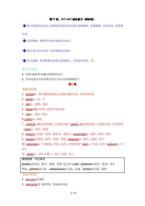 寒假作业】 必修二 unit1-unit2 综合复习- 2022年高一英语(人教版2019)解析版