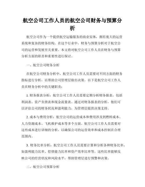 航空公司工作人员的航空公司财务与预算分析