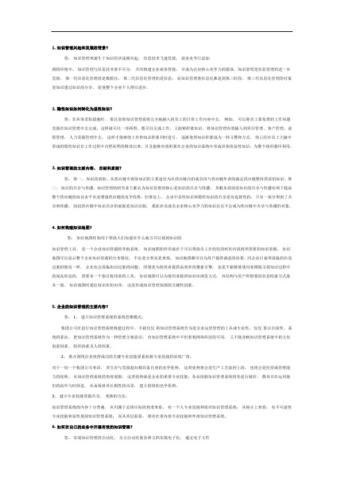 知识管理第二次,平时作业2020秋华南理工大学网络教育答案