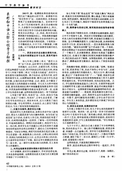 农村初中语文综合性学习初探