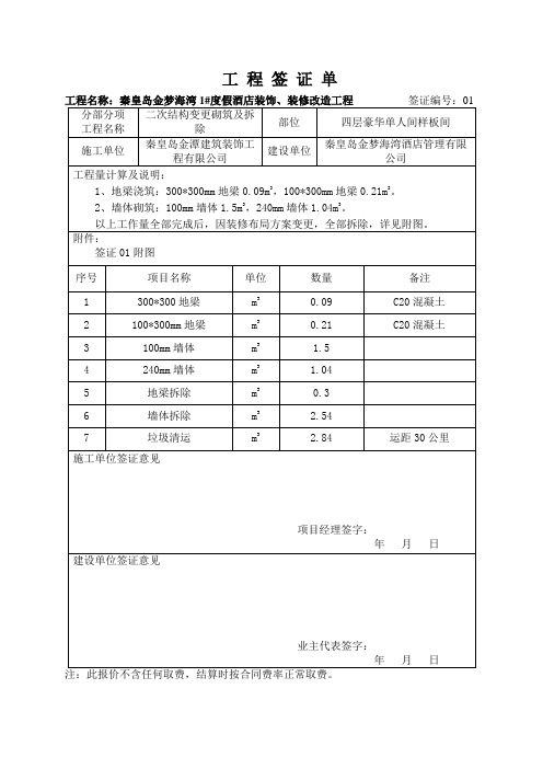 01工程签证地梁、墙体砌筑及拆除