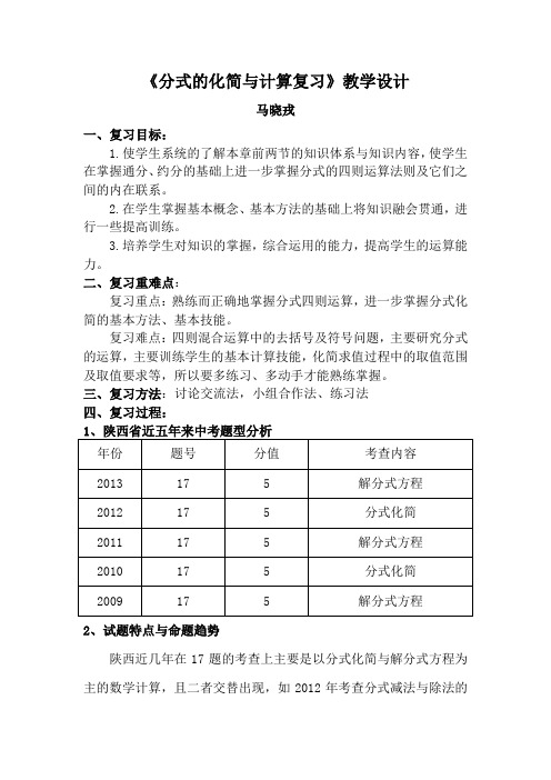 《分式的化简》教学设计