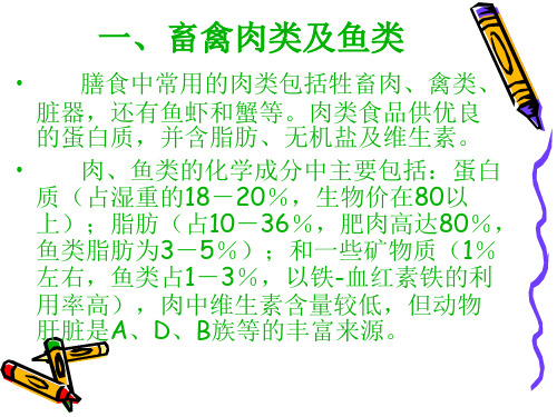 各类食品的营养特点