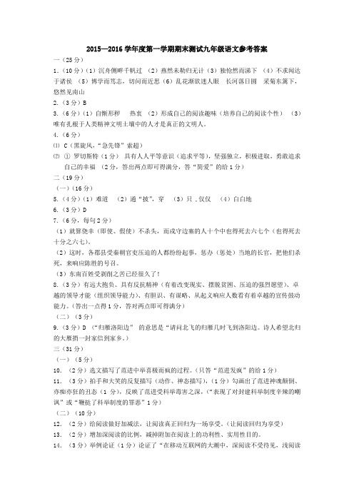 九年级语文参考答案