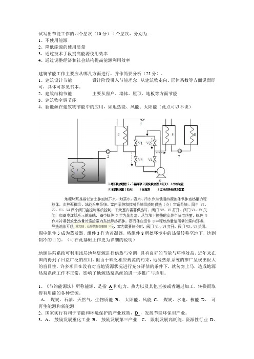 节能评估考试试题汇总汇总